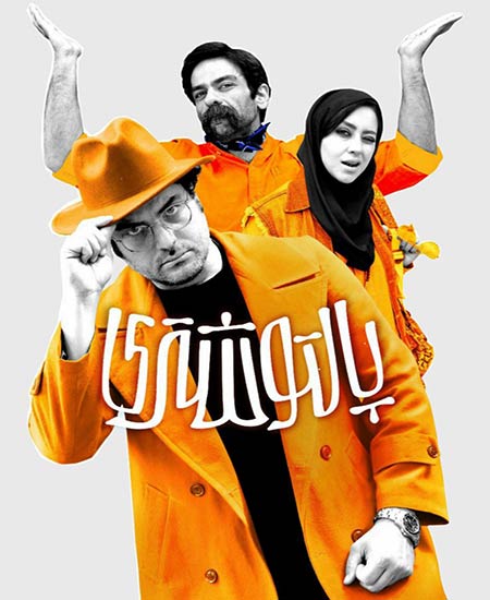 دانلود فیلم پالتو شتری