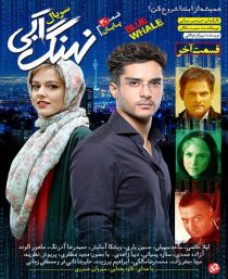 دانلود رایگان سریال نهنگ آبی