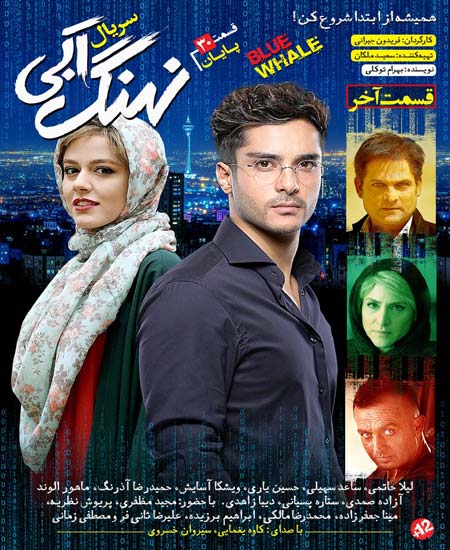 دانلود رایگان سریال نهنگ آبی