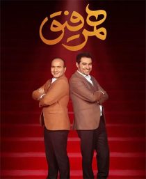 دانلود سریال همرفیق