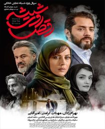 رقص روی شیشه