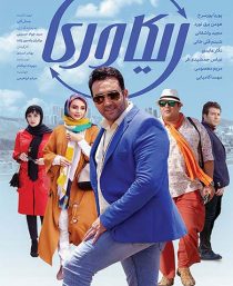 دانلود رایگان سریال ریکاوری