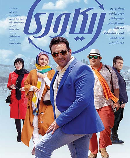 دانلود رایگان سریال ریکاوری