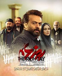 دانلود فیلم روز ششم