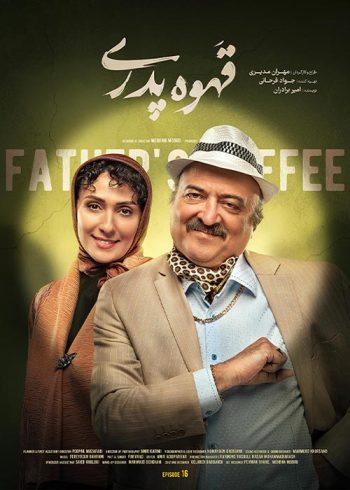 دانلود سریال قهوه پدری